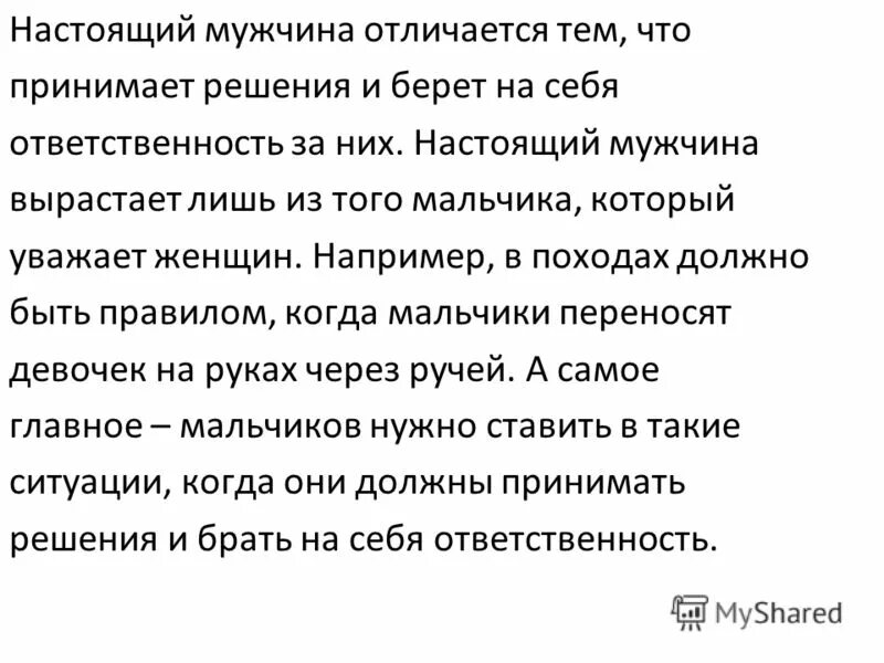 Мужчин отличает. Настоящий мужчина. Кто такой настоящий мужчина. Настоящий мужик. Настоящий муж.