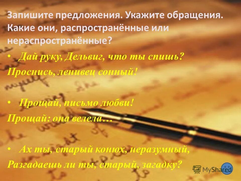 Какое назначение обращений. Распространенные и нераспространенные обращения. Распространенное предложение с обращением. Предложения с нераспространенными обращениями. Распространенные обращения примеры.