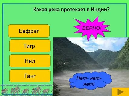 Какая река на т
