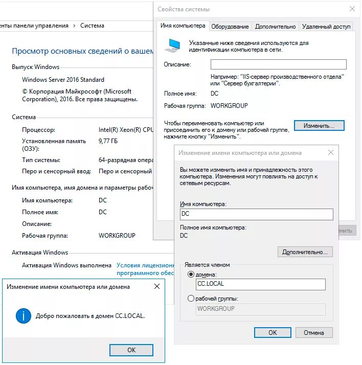 Создать домен windows. Домен Windows. Ввод в домен Windows. Имя домена в Windows 10. Добро пожаловать в домен.