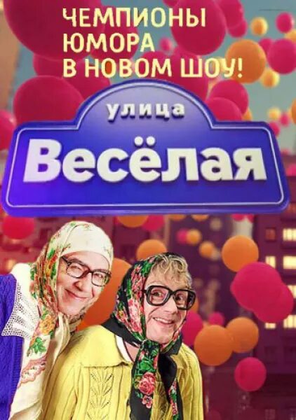 Русские новинки 2024 веселые