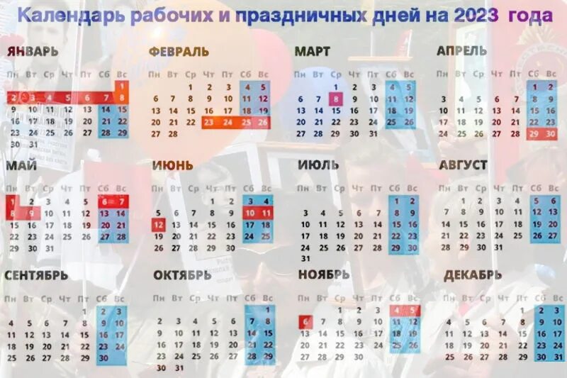 Даты событий в 2023. Календарь выходных. Праздничные дни в феврале 2023. Выходные дни в 2023 году. Праздничные выходные в 2023 году.