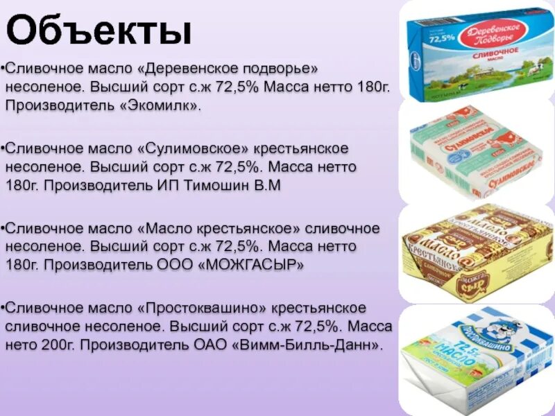 Масло нетто. Масло сливочное деревенское подворье несоленое. масло крестьянское подворье. масло сливочное сулимовское. масло сливочное высший сорт.