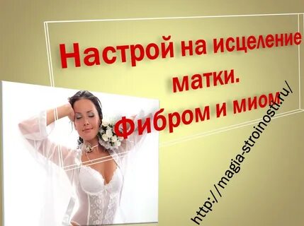Настрой на похудение для женщин слушать