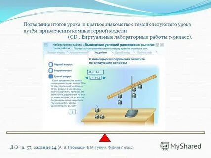 Стартовая по физике 7 класс