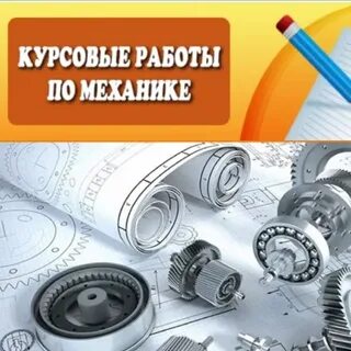 Фамилия механиков