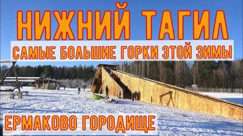Городище нижний тагил экскурсии график