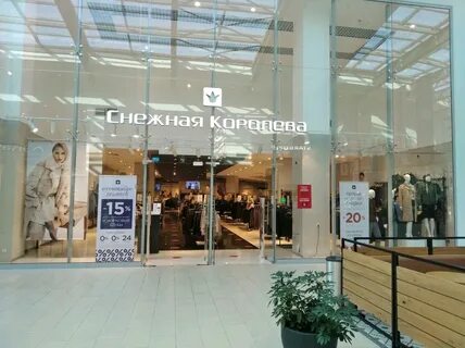 Снежная королева список магазинов
