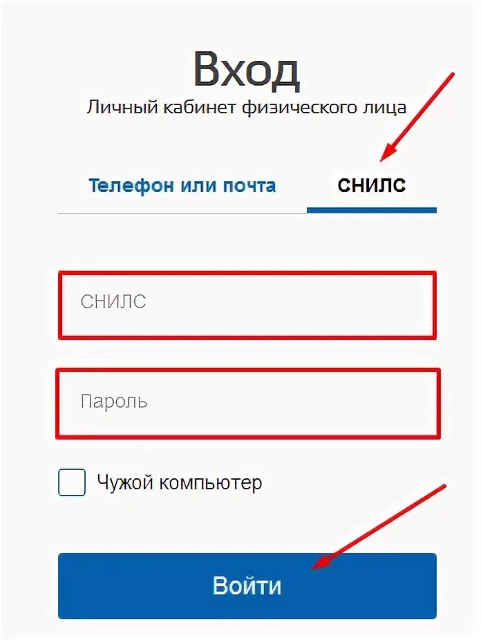 Налоговая через госуслуги личный. Личный кабинет СНИЛС. Войти в свой личный кабинет. Госуслуги ИП личный кабинет вход. Телефон или почта СНИЛС.