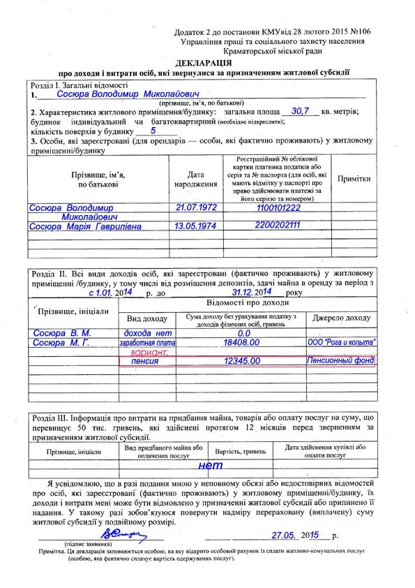 Заявление о доходах образец. Образец заполнения заявления на субсидию на коммунальные услуги. Справка о доходах для субсидии ЖКХ образец заполнения. Образец заполнения заявления о субсидии на жилье. Заявление о доходах на субсидию ЖКХ.