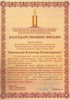 Благодарность музею