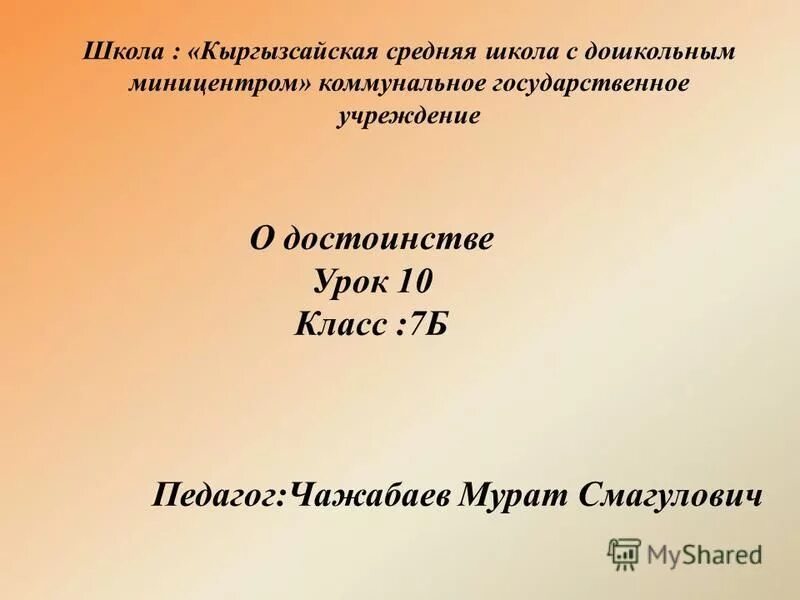 коммунальное государственное учреждение средняя школа имени