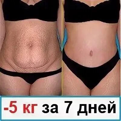 Похудеть на 10 кг. За сколько можно убрать 5 кг. Сбросить 5 кг. Жидкий каштан для похудения. Убрать живот за неделю 10 кг