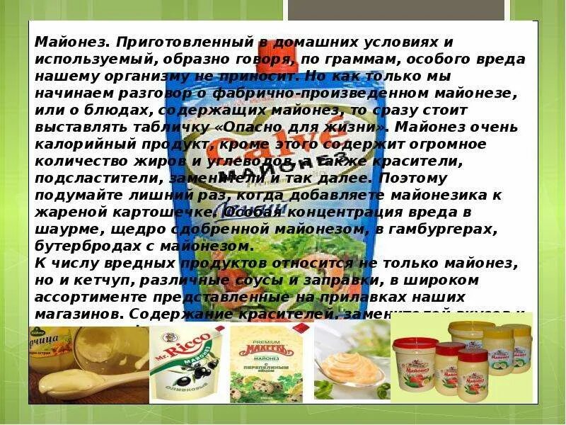 Доклад вредная еда. Полезные и вредные продукты презентация. Сообщение о вредной и полезной еде. Вредное питание презентация.