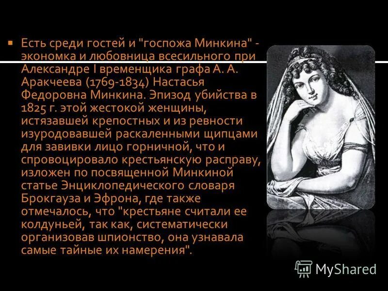 настасья федоровна