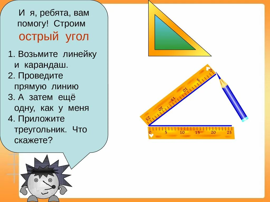 Прямой угол виды углов 2 класс. Линейка на тему углы. линейка с прямым углом. линейка с острым углом. острый угол карандаша.