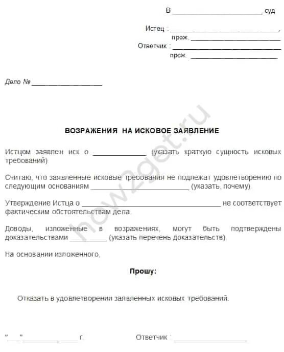 Возражение на иск образец. Образец заявления возражения на исковое заявление. возражения на исковой заявление образец. образец написания возражения на исковое заявление в суд. форма возражения в суд на исковое заявление по гражданским делам.