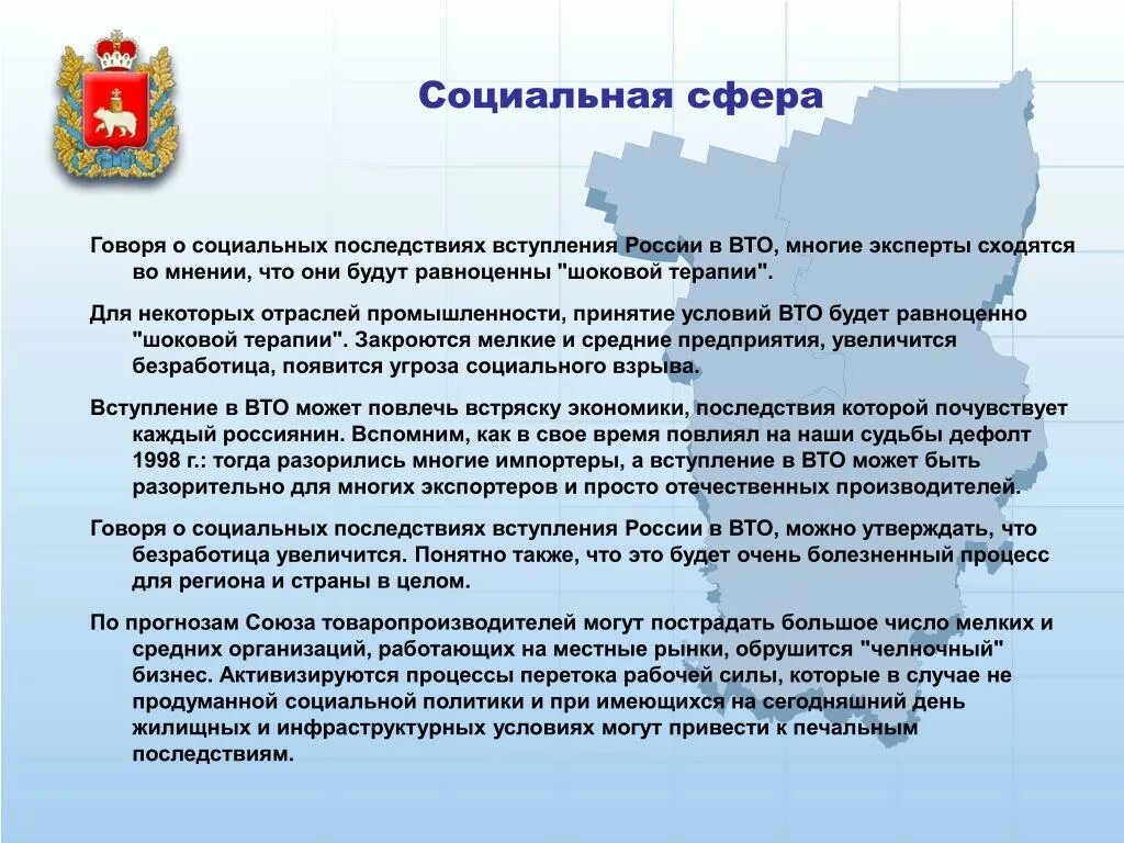 Членство в вто. Вступление России в ВТО. Этапы вступления России в ВТО. Последствия вступления в ВТО. Членство России в ВТО.