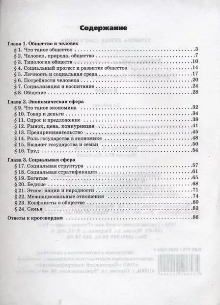 Учебник обществознание оглавление. Обществознание 8 класс учебник содержание. Учебник по обществознанию 8 класс Гринберг содержание. Обществознание 8 класс учебник оглавление. Обществознание 8 класс содержание.