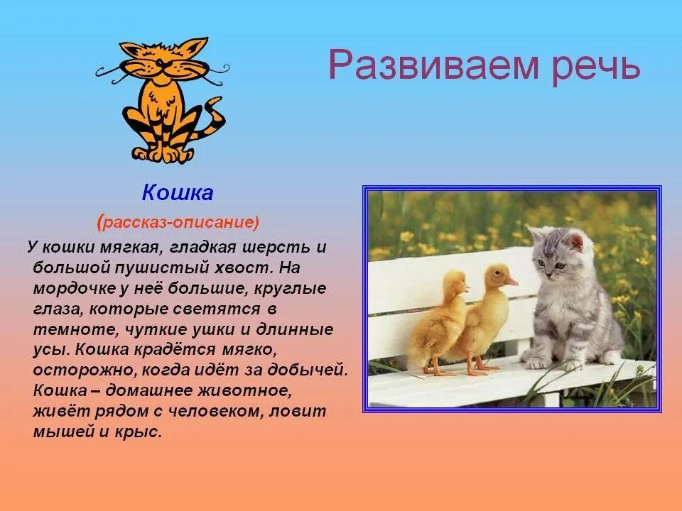 Краткое содержание 10 предложений. Рассказ о домашнем животном. Рассказ одомагних животных. Рассказ описание. Текст про животных.