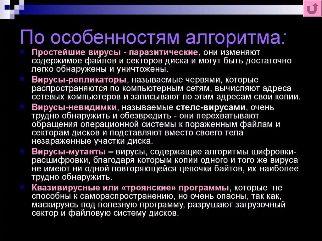 Разрушить вирус. По особенностям алгоритма. По особенностям алгоритма вирусы паразитические. Вирусы репликаторы черви. Вирусы по по особенностям алгоритма.