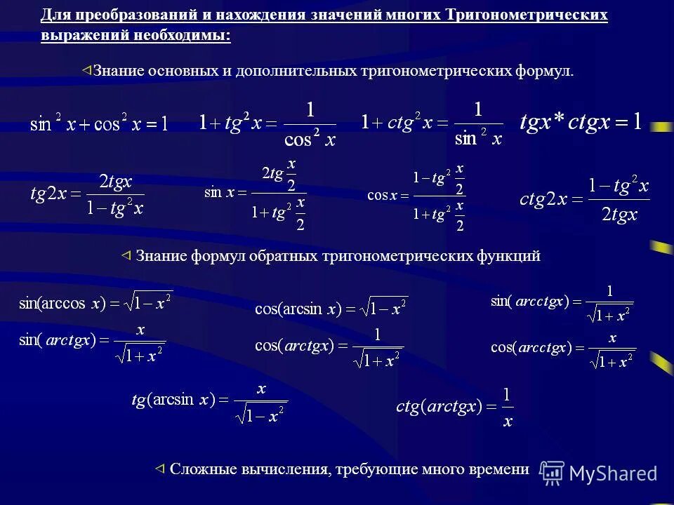 Обратные тригонометрические функции формулы. Формулы обратно Тригон. Формулы по обратным тригонометрическим функциям. Тест на знание формул