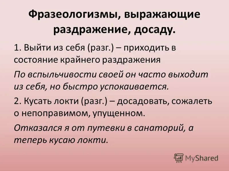 Выразить досаду