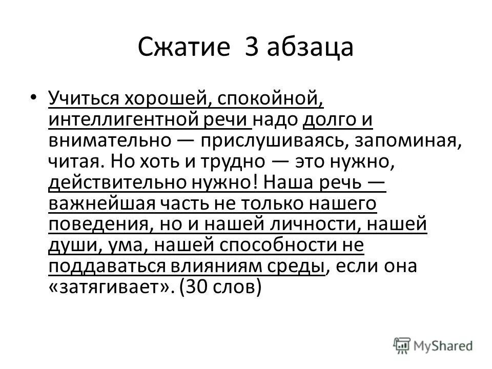 Учиться хорошей спокойной интеллигентной речи надо долго. Изложение молодость. Учиться хорошей и интеллигентной речи. Изложение Лихачев.