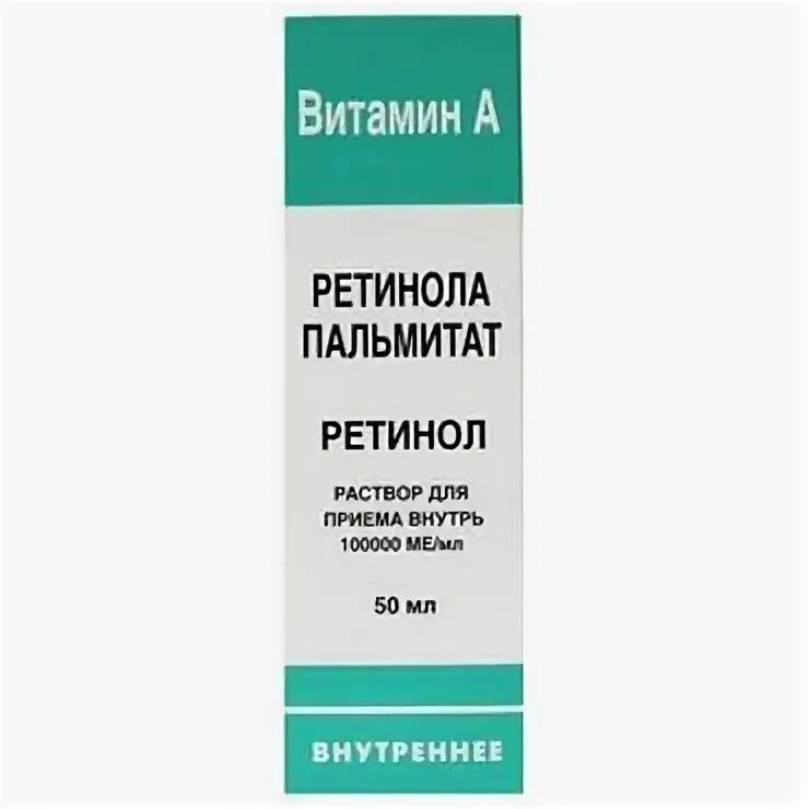 Ретинола пальмитат 100000ме/мл 10мл. Ретинола пальмитат р-р масл. 100000ме/мл 10мл. Ретинола пальмитат 50 мл. Ретинола пальмитат витамин а раствор 100 000 ме/мл 50 мл.