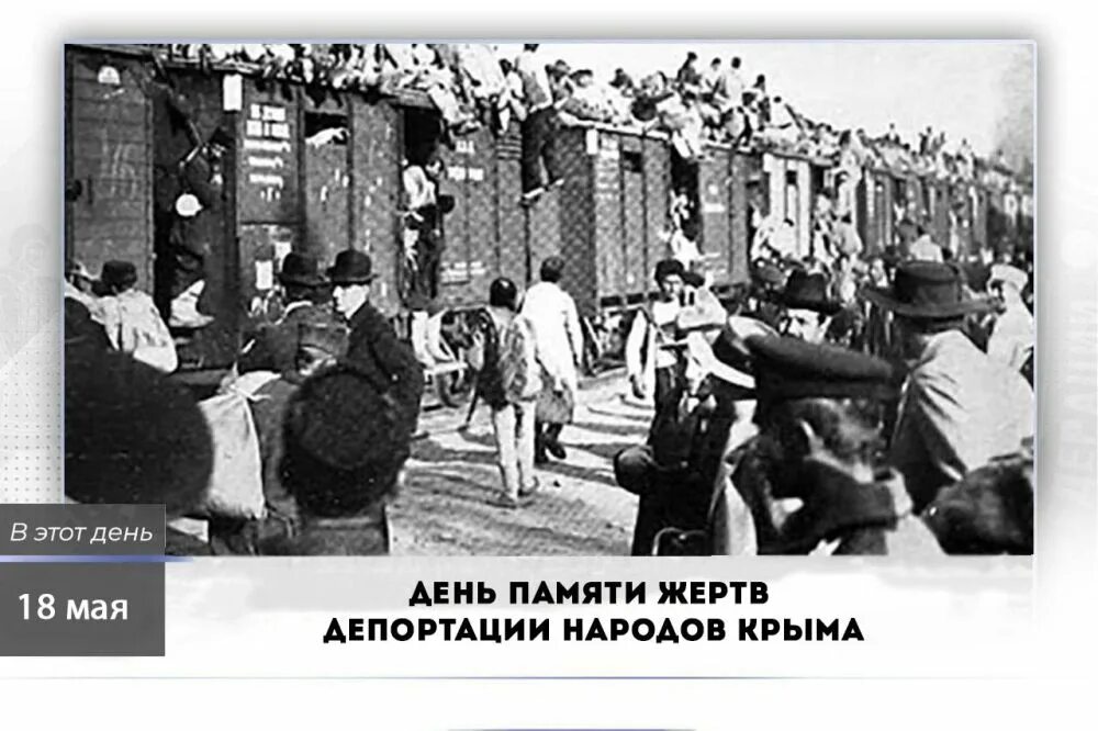 Депортированных народов симферополь. Жертвы депортации народов крыма. депортация народов крыма реабилитация. день памяти жертв депортации народов крыма. 18 мая день депортации народов крыма.