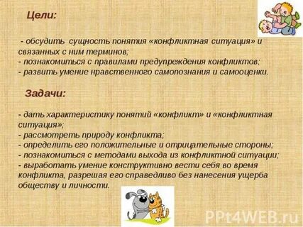 Ряд слов связанных с понятием конфликт расположите