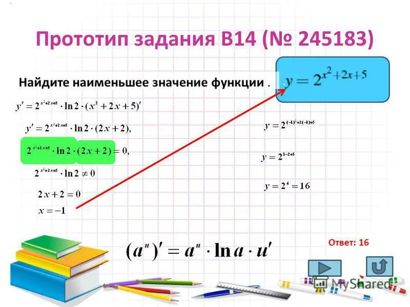 Прототипы задания 16. Прототипы задания 16. Прототипы задания 16. Прототипы задания 16. Найдите площадь треугольника вершины которого имеют.