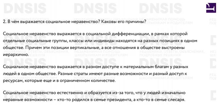 В чем выражается социальное неравенство каковы причины. В чём выражается социальное неравенство каковы его причины 8. в чëм выражается социальное неравенство. в чём выражается социальное неравенство каковы его причины 8 класс. в чем выражается социальное неравенство каковы его причины кратко.