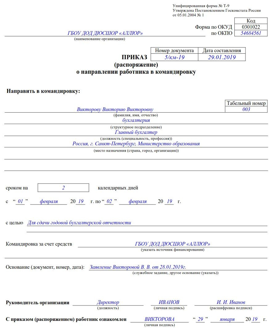 Образец заполнения приказа о направлении сотрудника в командировку. Образец приказа о командировке работников. Образец приказ о направлении работника в командировку образец. Приказ по организации о направлении в командировку образец.