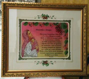 Молитва о дочери ангелу