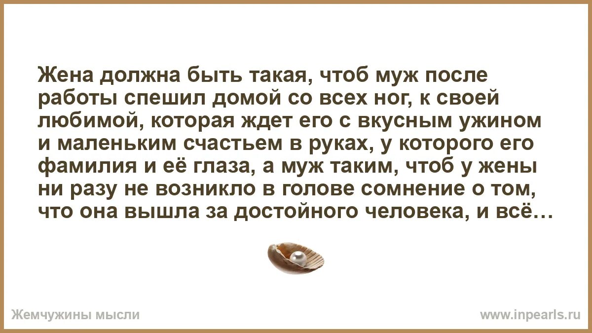 Жена должна быть. Чтобы муж спешил домой к жене. Жены ждут мужей с сво картинки. Чтоб муж вернулся домой