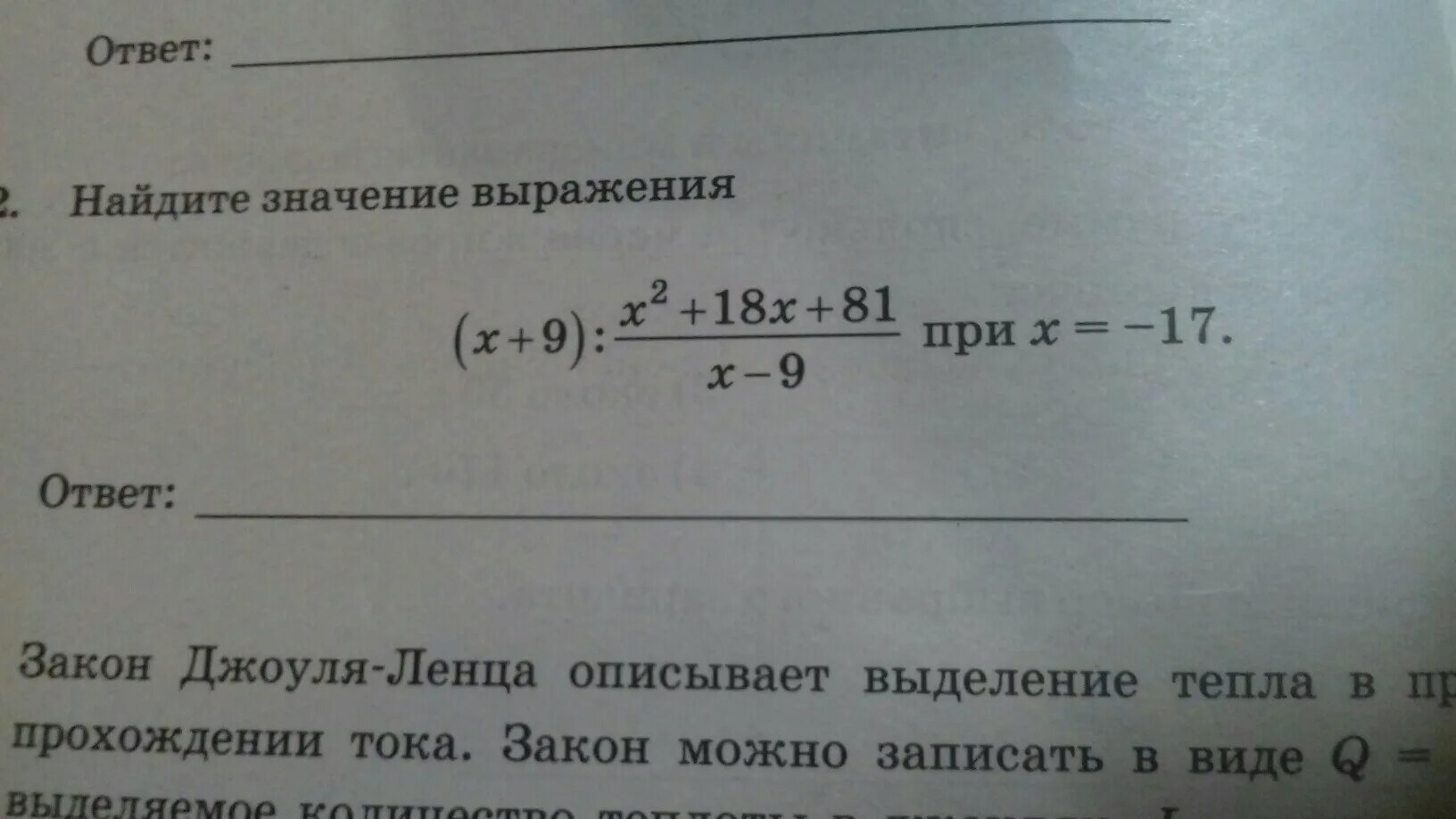 (X-9):x2-18x+81/x+9. X 9 x2 18x 81 x 9 при x 81. (X-9):X^2-18x+81/x+9 при x=45. (X−9): X+9 X 2 −18x+81 при x = 4 5.