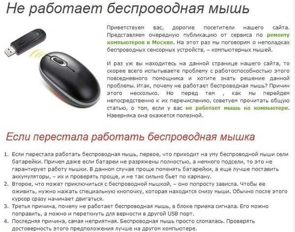 Почему плохо работает. Почему не работает мышка на компьютере проводная. почему не работает мышка на компьютере беспроводная. как устроена беспроводная мышь. почему беспроводная мышка перестала работать.