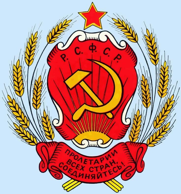 Герб рсфср образца 1978