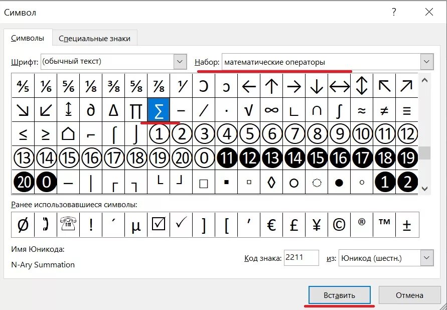 Символ суммы код. Специальные символы. Специальные математические символы. Символы для экселя. Символы для ников.