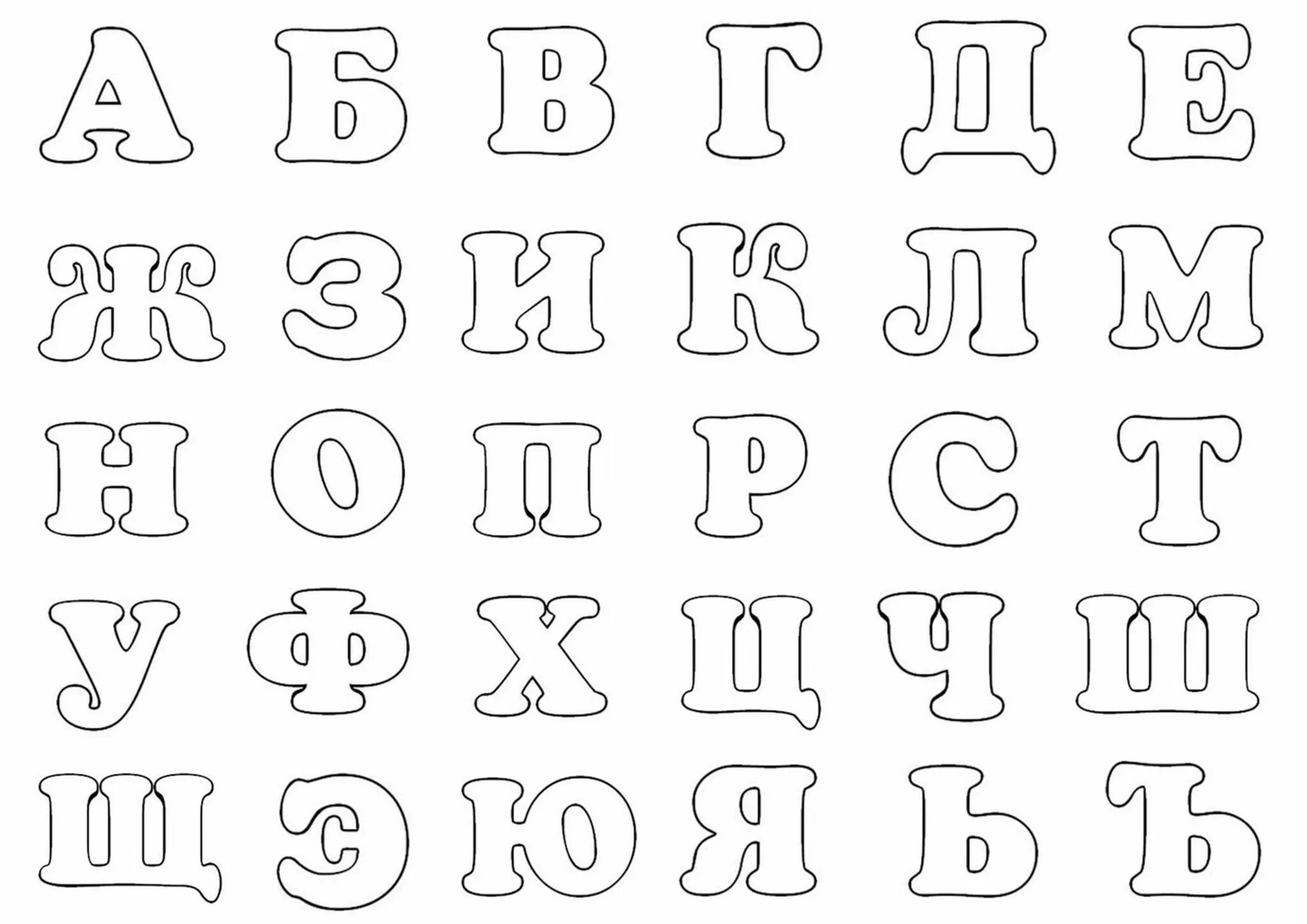 Алфавит распечатать и вырезать. Трафарет букв для вырезания. красивые буквы алфавита для вырезания. трафарет букв для торта. алфавит и буквы.