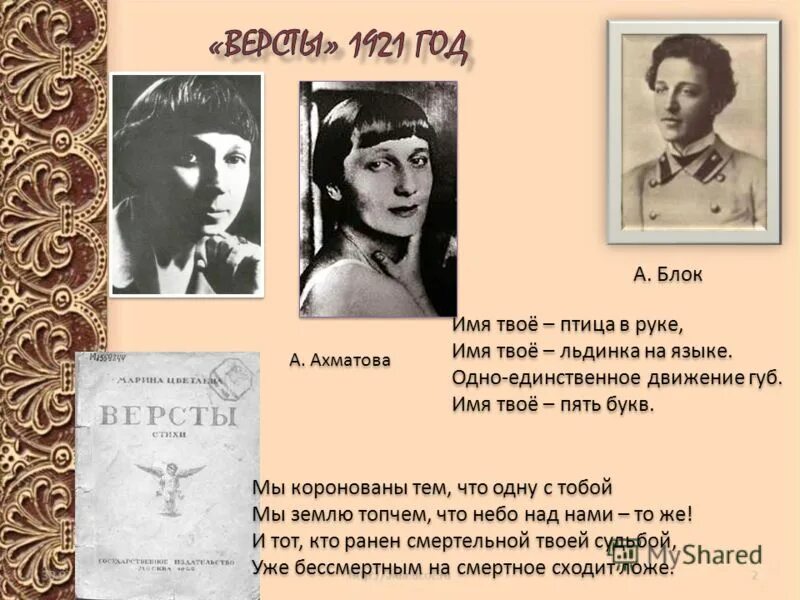 м цветаева имя твое птица. одно единственное движение губ имя твое. стихи блока. одно единственное движение губ имя твое. одно единственное движение губ имя твое.