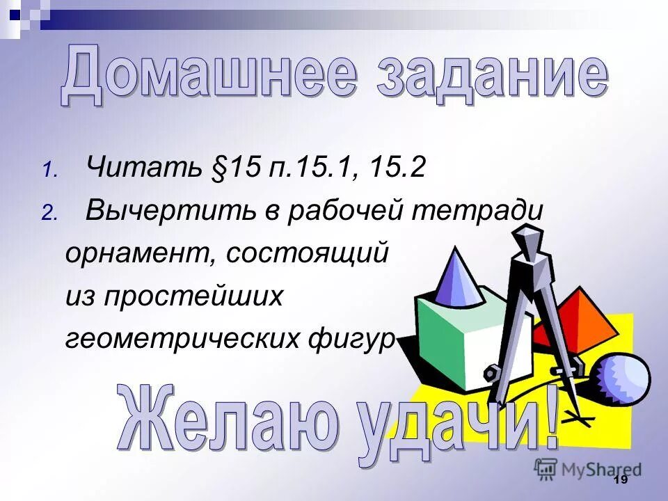 Читать 15