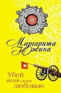 Погуби меня читать