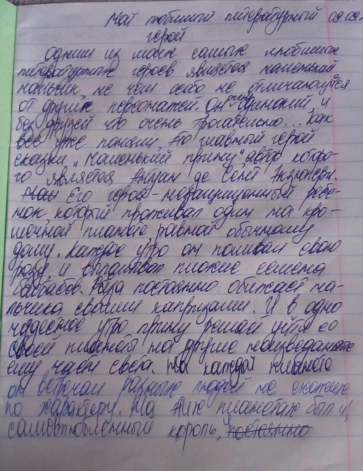 Отношение к книге сочинение. Меня потрясла книга сочинение. Мини сочинение на тему «меня потрясла книга». Книга про меня сочинение. Сочинение про книгу.