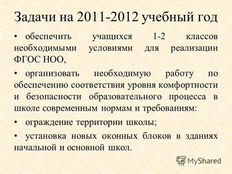Задача л е т о. Задача л е т о