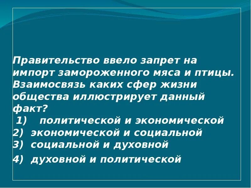 Запрет на ввоз яблок. Взаимосвязь. Взаимосвязь общественной жизни иллюстрирует данный пример ?. Правительство это в обществознании. Какую сферу жизни общества иллюстрирует данное.