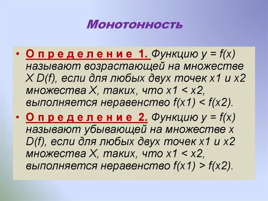 Монотонность функции