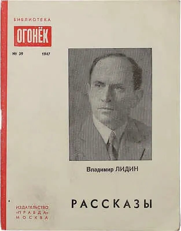 Писатель в лидин говорит. Лидин писатель. Информация об авторе Лидин. В.Лидин поэт. Лидине рассказ о нём.