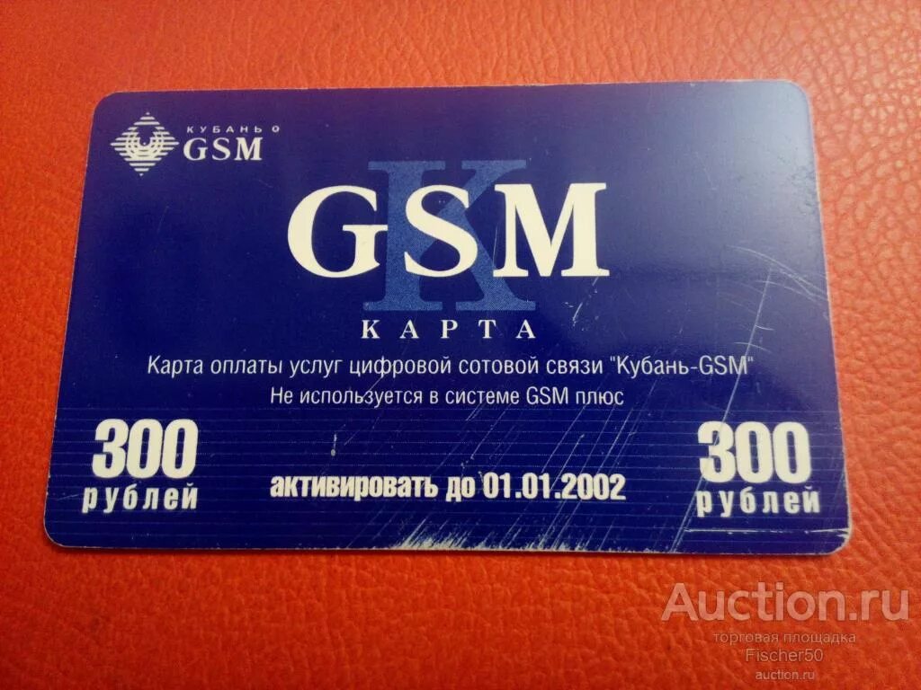 Gsm спб интернет. Кубань GSM. GSM карточки. Карточки Кубань GSM. Логотип Кубань GSM.